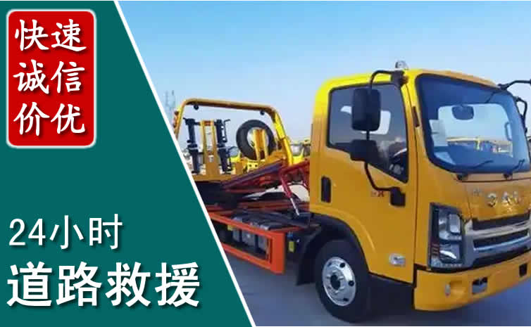 游仙区汽车道路救援怎么收费_游仙区道路救援收费标准合理透明