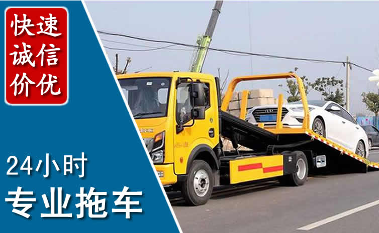 游仙区拖车救援